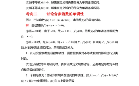 专题3.2导数在函数单调性、极值中的应用（解析版）_02高考数学_新高考复习资料_2024年新高考资料_一轮复习资料_答案解析版