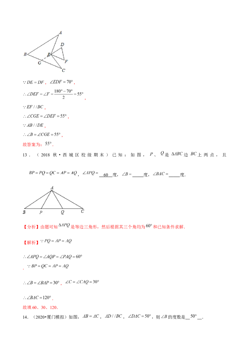 专题1.2等边三角形的性质-八年级数学下册尖子生同步培优题典（解析版）北师大版_北师大初中数学_8下-北师大版初中数学_旧版-可参考_05习题试卷_1课时练习_同步练习（第2套）