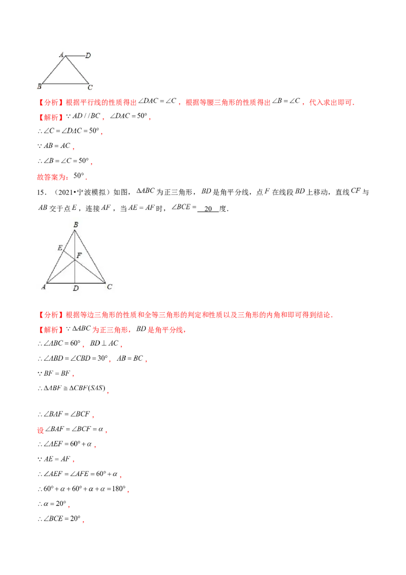 专题1.2等边三角形的性质-八年级数学下册尖子生同步培优题典（解析版）北师大版_北师大初中数学_8下-北师大版初中数学_旧版-可参考_05习题试卷_1课时练习_同步练习（第2套）