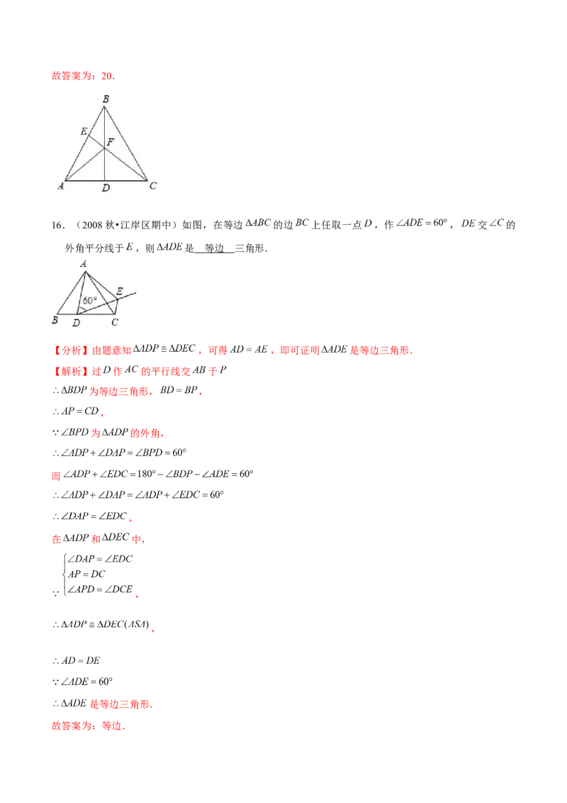 专题1.2等边三角形的性质-八年级数学下册尖子生同步培优题典（解析版）北师大版_北师大初中数学_8下-北师大版初中数学_旧版-可参考_05习题试卷_1课时练习_同步练习（第2套）