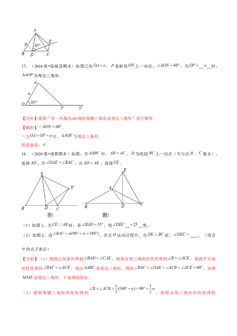 专题1.2等边三角形的性质-八年级数学下册尖子生同步培优题典（解析版）北师大版_北师大初中数学_8下-北师大版初中数学_旧版-可参考_05习题试卷_1课时练习_同步练习（第2套）