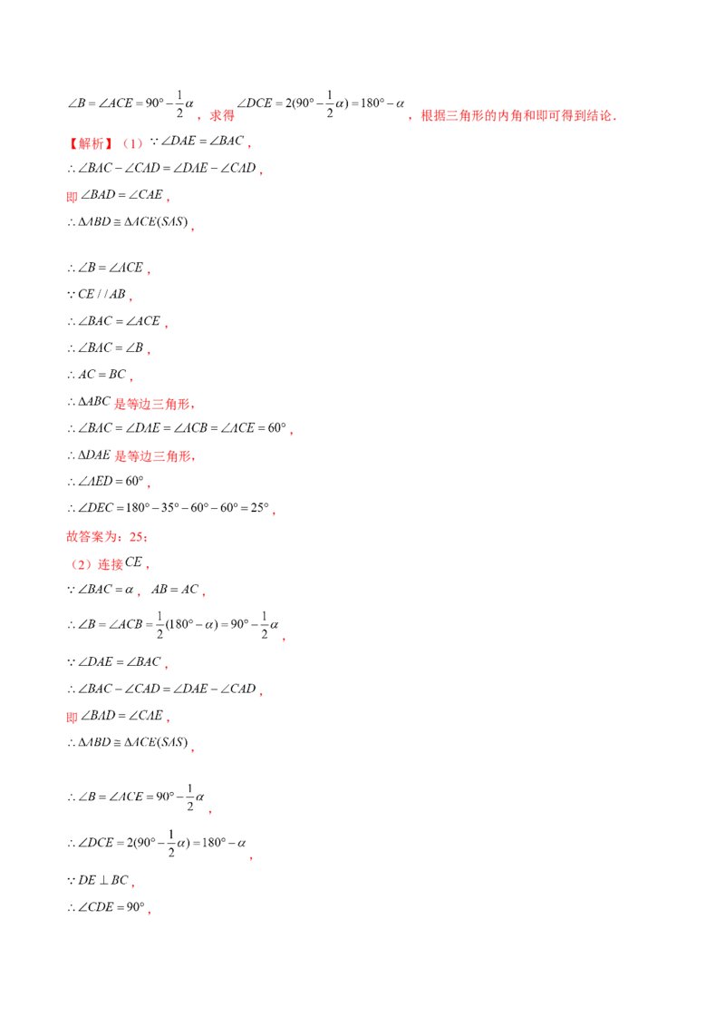 专题1.2等边三角形的性质-八年级数学下册尖子生同步培优题典（解析版）北师大版_北师大初中数学_8下-北师大版初中数学_旧版-可参考_05习题试卷_1课时练习_同步练习（第2套）