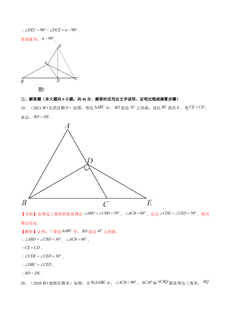 专题1.2等边三角形的性质-八年级数学下册尖子生同步培优题典（解析版）北师大版_北师大初中数学_8下-北师大版初中数学_旧版-可参考_05习题试卷_1课时练习_同步练习（第2套）