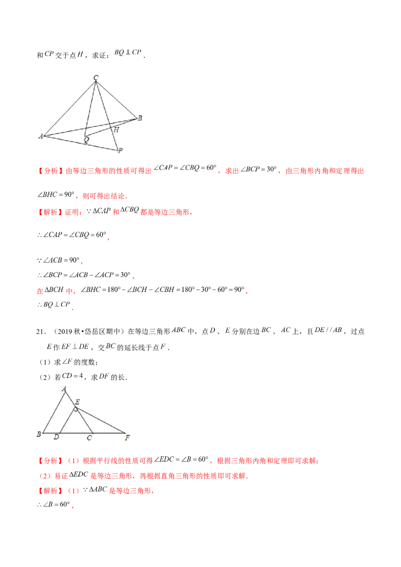 专题1.2等边三角形的性质-八年级数学下册尖子生同步培优题典（解析版）北师大版_北师大初中数学_8下-北师大版初中数学_旧版-可参考_05习题试卷_1课时练习_同步练习（第2套）