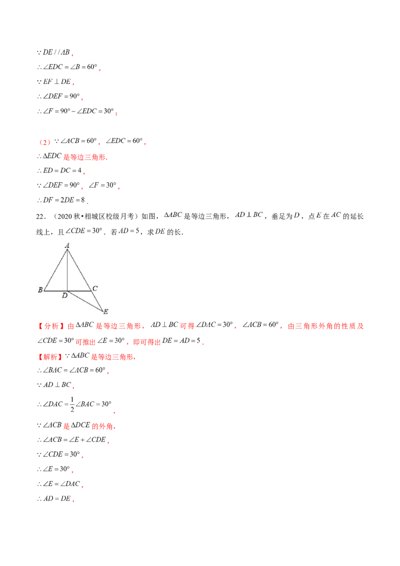 专题1.2等边三角形的性质-八年级数学下册尖子生同步培优题典（解析版）北师大版_北师大初中数学_8下-北师大版初中数学_旧版-可参考_05习题试卷_1课时练习_同步练习（第2套）
