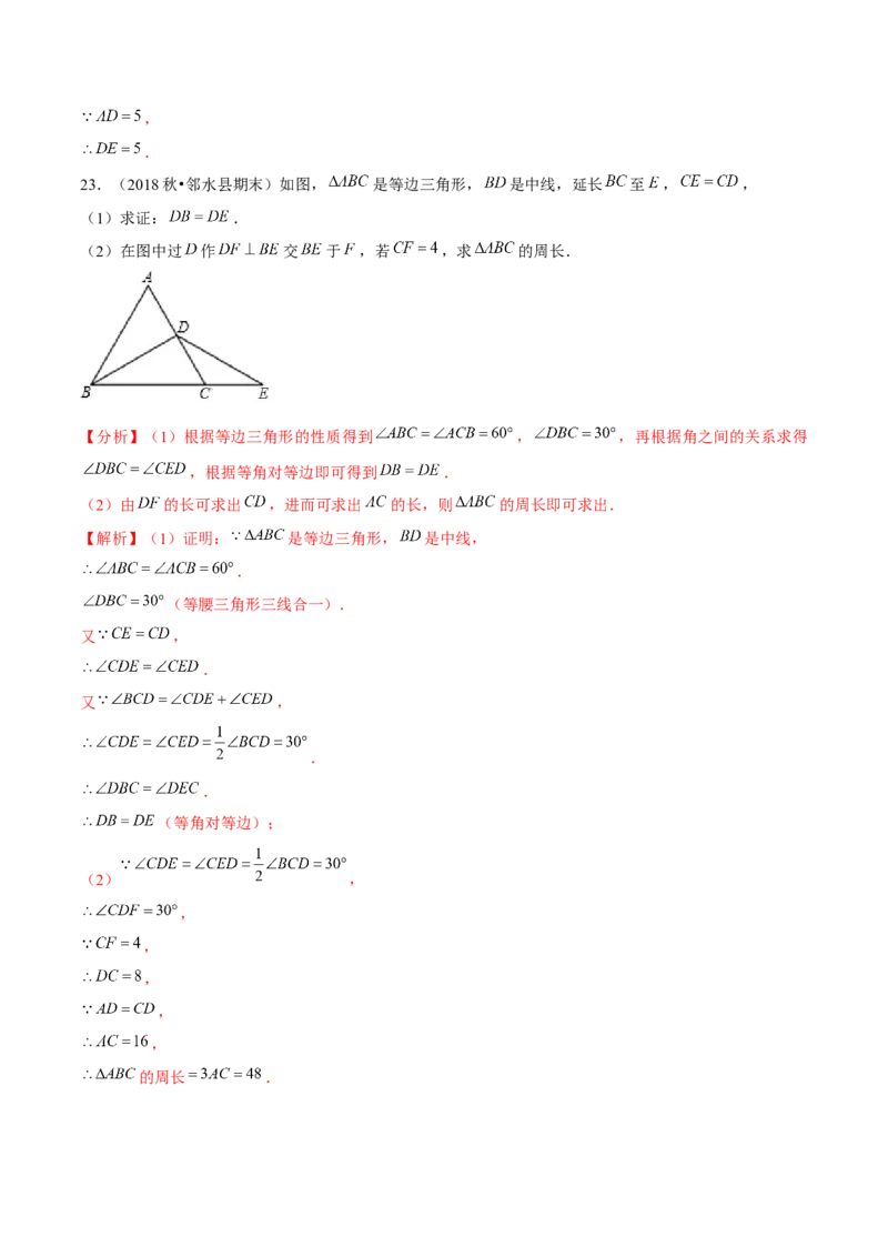 专题1.2等边三角形的性质-八年级数学下册尖子生同步培优题典（解析版）北师大版_北师大初中数学_8下-北师大版初中数学_旧版-可参考_05习题试卷_1课时练习_同步练习（第2套）