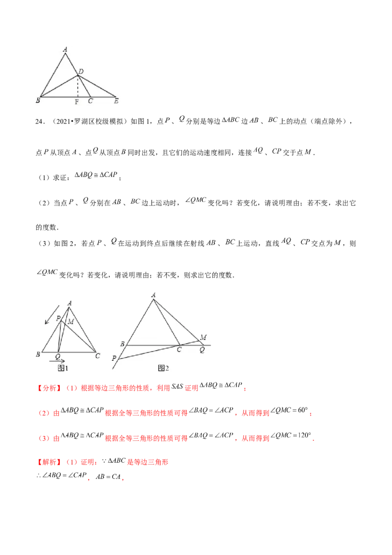 专题1.2等边三角形的性质-八年级数学下册尖子生同步培优题典（解析版）北师大版_北师大初中数学_8下-北师大版初中数学_旧版-可参考_05习题试卷_1课时练习_同步练习（第2套）