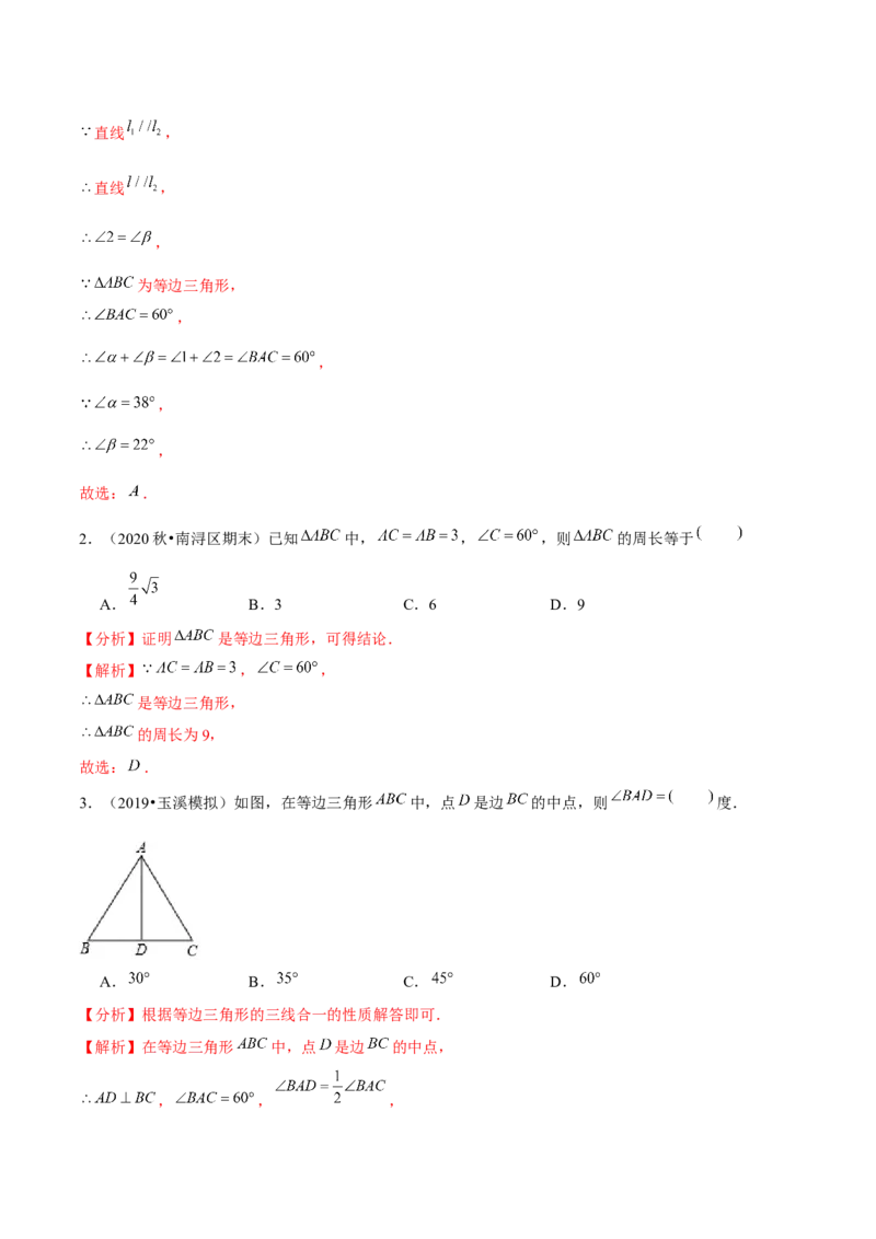 专题1.2等边三角形的性质-八年级数学下册尖子生同步培优题典（解析版）北师大版_北师大初中数学_8下-北师大版初中数学_旧版-可参考_05习题试卷_1课时练习_同步练习（第2套）