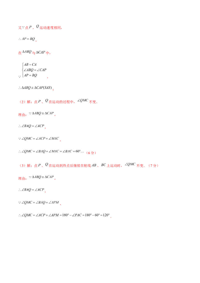 专题1.2等边三角形的性质-八年级数学下册尖子生同步培优题典（解析版）北师大版_北师大初中数学_8下-北师大版初中数学_旧版-可参考_05习题试卷_1课时练习_同步练习（第2套）