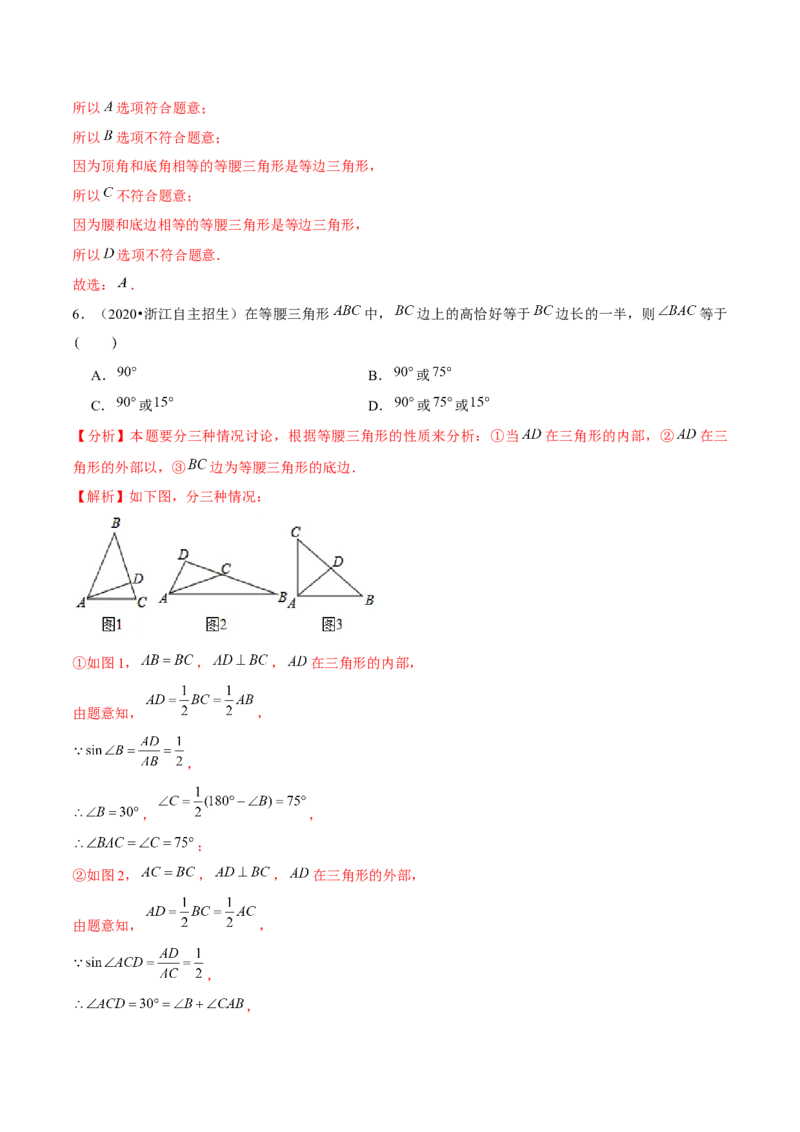 专题1.2等边三角形的性质-八年级数学下册尖子生同步培优题典（解析版）北师大版_北师大初中数学_8下-北师大版初中数学_旧版-可参考_05习题试卷_1课时练习_同步练习（第2套）