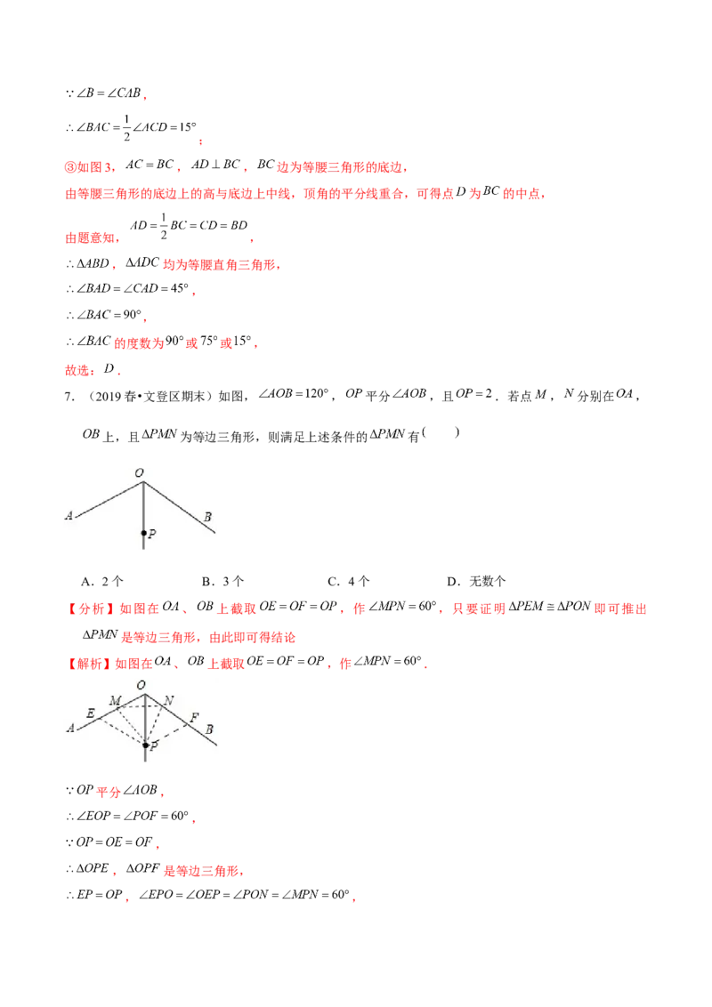 专题1.2等边三角形的性质-八年级数学下册尖子生同步培优题典（解析版）北师大版_北师大初中数学_8下-北师大版初中数学_旧版-可参考_05习题试卷_1课时练习_同步练习（第2套）