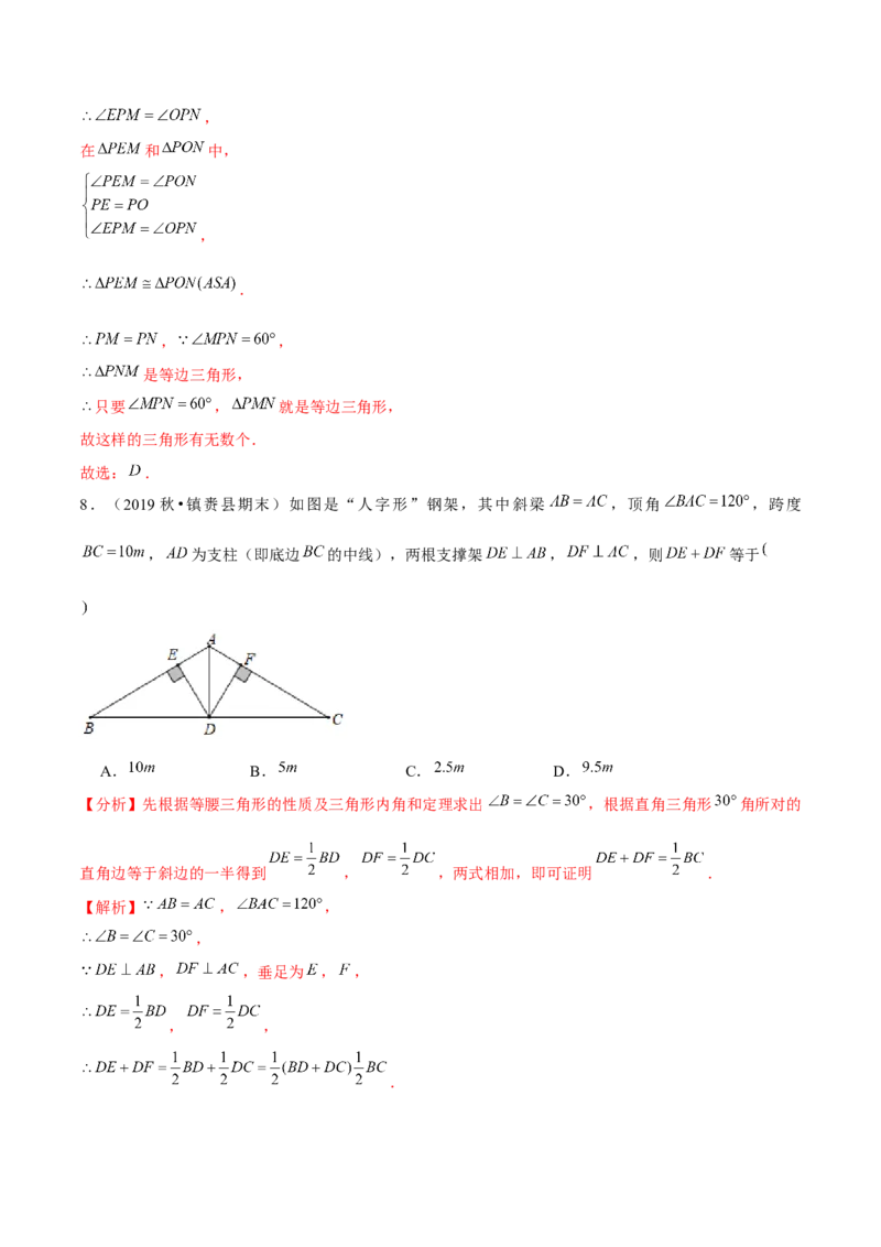 专题1.2等边三角形的性质-八年级数学下册尖子生同步培优题典（解析版）北师大版_北师大初中数学_8下-北师大版初中数学_旧版-可参考_05习题试卷_1课时练习_同步练习（第2套）