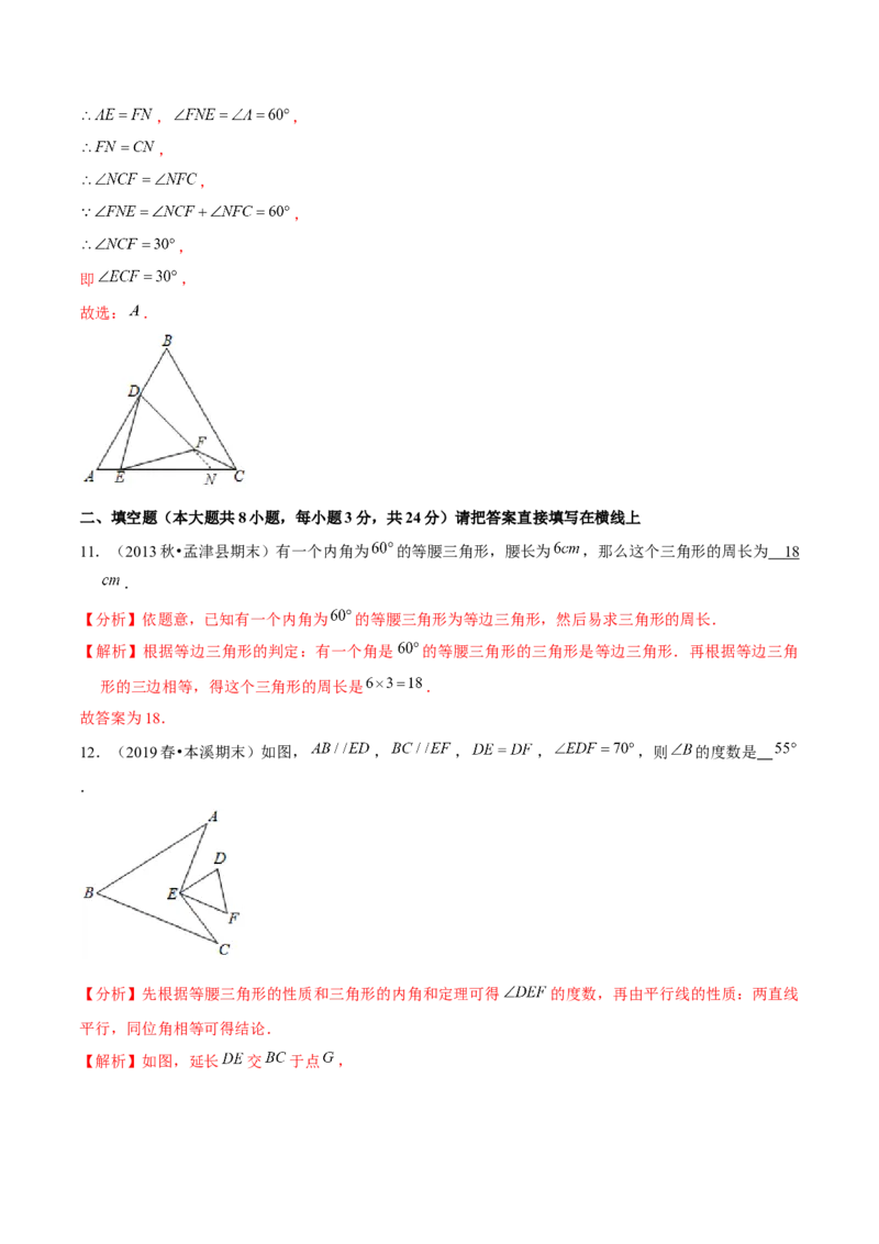 专题1.2等边三角形的性质-八年级数学下册尖子生同步培优题典（解析版）北师大版_北师大初中数学_8下-北师大版初中数学_旧版-可参考_05习题试卷_1课时练习_同步练习（第2套）