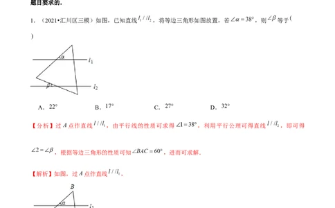 专题1.2等边三角形的性质-八年级数学下册尖子生同步培优题典（解析版）北师大版_北师大初中数学_8下-北师大版初中数学_旧版-可参考_05习题试卷_1课时练习_同步练习（第2套）