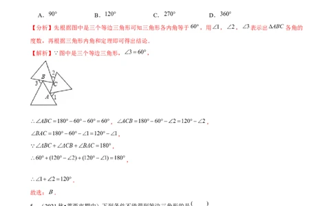 专题1.2等边三角形的性质-八年级数学下册尖子生同步培优题典（解析版）北师大版_北师大初中数学_8下-北师大版初中数学_旧版-可参考_05习题试卷_1课时练习_同步练习（第2套）