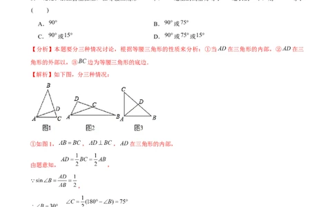 专题1.2等边三角形的性质-八年级数学下册尖子生同步培优题典（解析版）北师大版_北师大初中数学_8下-北师大版初中数学_旧版-可参考_05习题试卷_1课时练习_同步练习（第2套）
