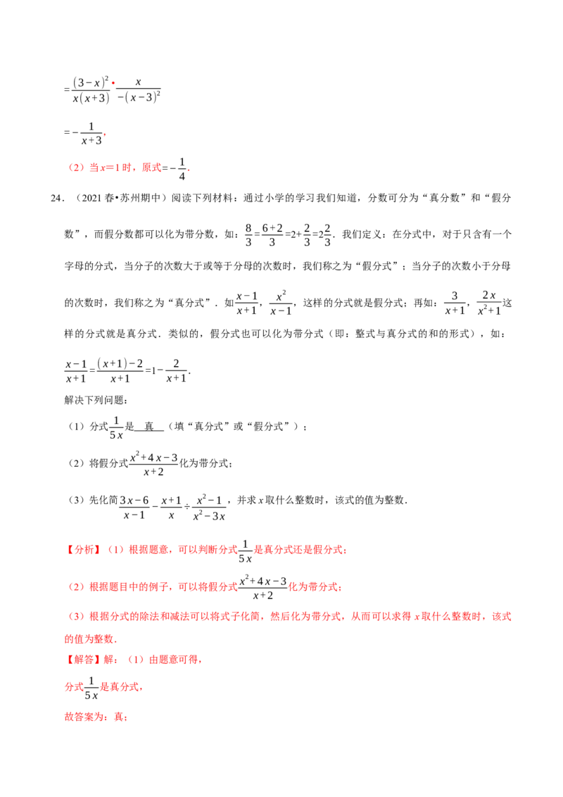 专题5.3分式的乘除-八年级数学下册尖子生同步培优题典（解析版）北师大版_北师大初中数学_8下-北师大版初中数学_旧版-可参考_05习题试卷_1课时练习_同步练习（第2套）