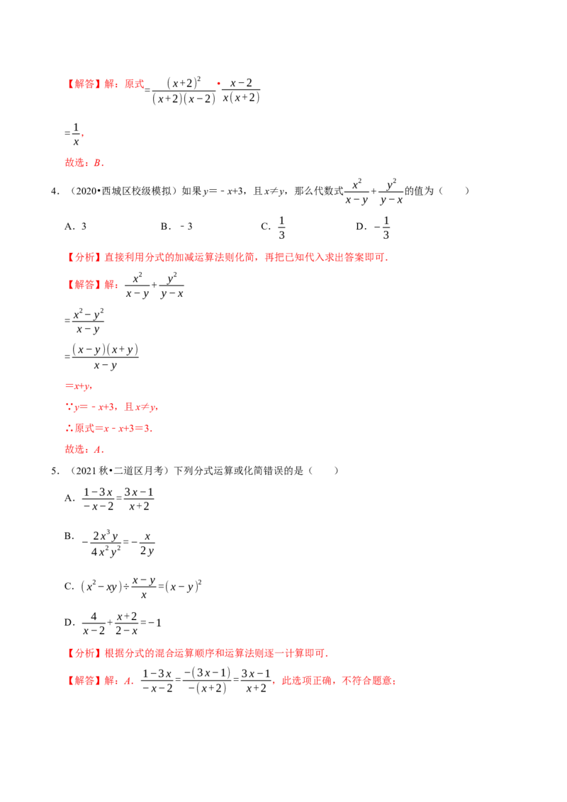 专题5.3分式的乘除-八年级数学下册尖子生同步培优题典（解析版）北师大版_北师大初中数学_8下-北师大版初中数学_旧版-可参考_05习题试卷_1课时练习_同步练习（第2套）