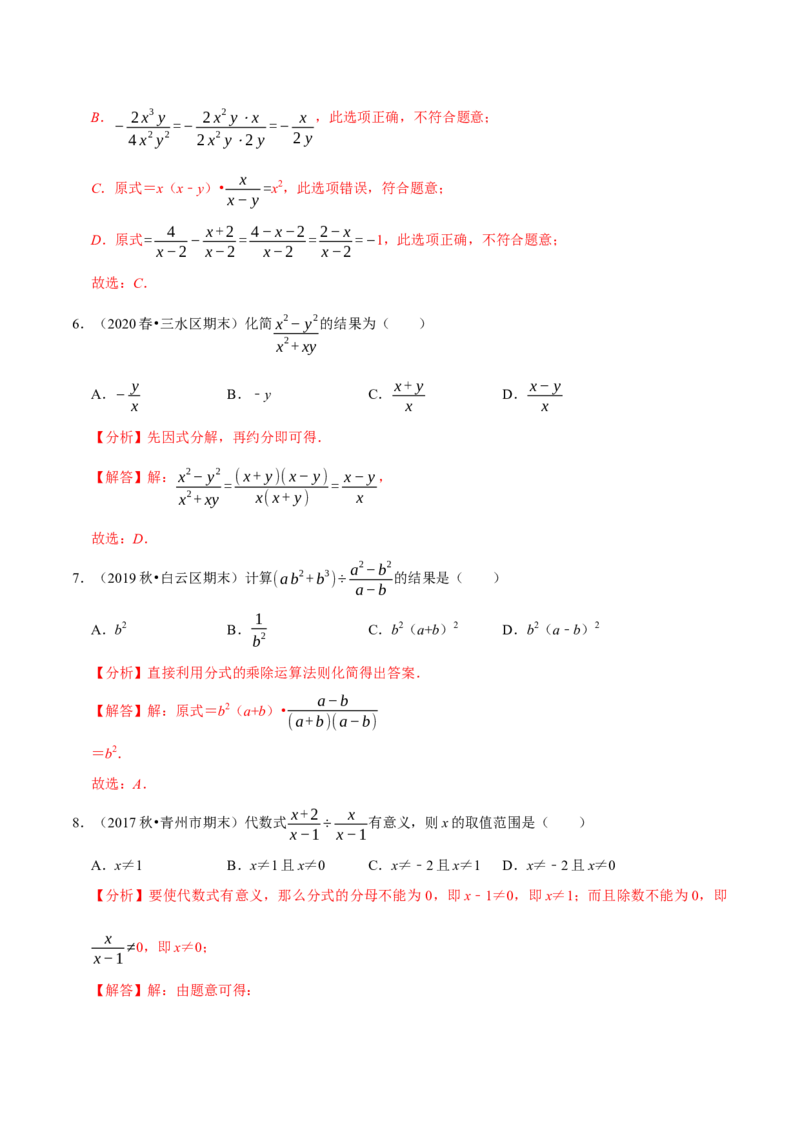 专题5.3分式的乘除-八年级数学下册尖子生同步培优题典（解析版）北师大版_北师大初中数学_8下-北师大版初中数学_旧版-可参考_05习题试卷_1课时练习_同步练习（第2套）