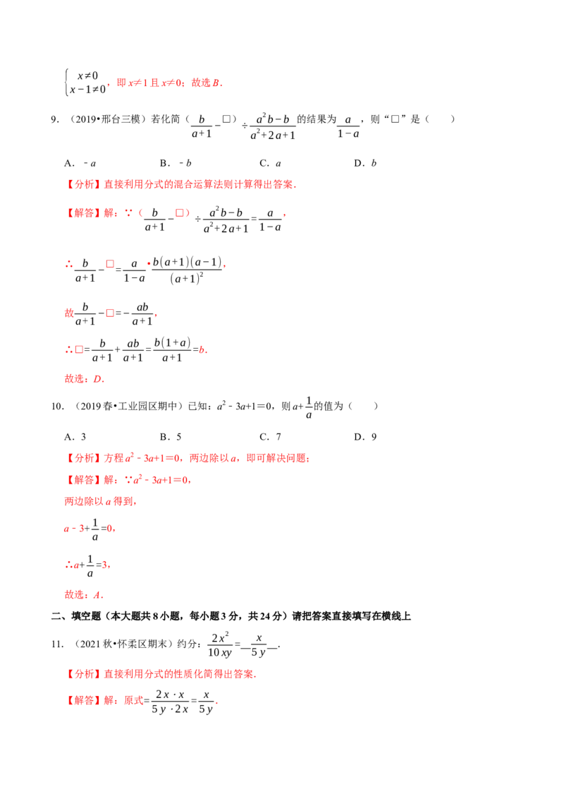 专题5.3分式的乘除-八年级数学下册尖子生同步培优题典（解析版）北师大版_北师大初中数学_8下-北师大版初中数学_旧版-可参考_05习题试卷_1课时练习_同步练习（第2套）