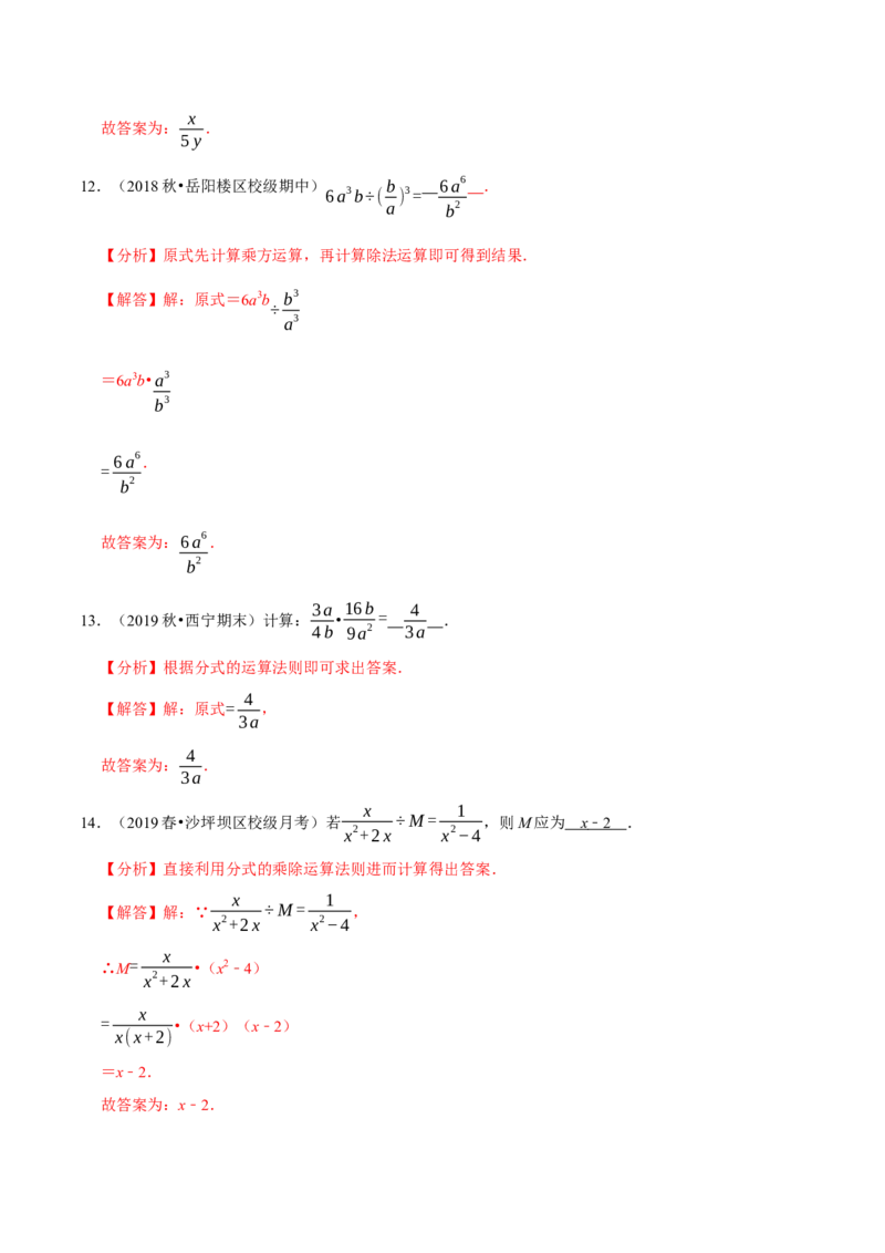 专题5.3分式的乘除-八年级数学下册尖子生同步培优题典（解析版）北师大版_北师大初中数学_8下-北师大版初中数学_旧版-可参考_05习题试卷_1课时练习_同步练习（第2套）
