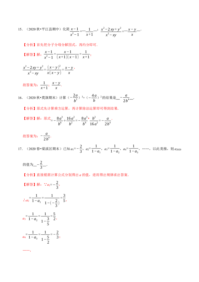 专题5.3分式的乘除-八年级数学下册尖子生同步培优题典（解析版）北师大版_北师大初中数学_8下-北师大版初中数学_旧版-可参考_05习题试卷_1课时练习_同步练习（第2套）