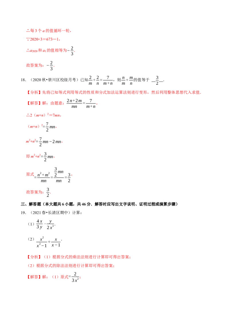 专题5.3分式的乘除-八年级数学下册尖子生同步培优题典（解析版）北师大版_北师大初中数学_8下-北师大版初中数学_旧版-可参考_05习题试卷_1课时练习_同步练习（第2套）