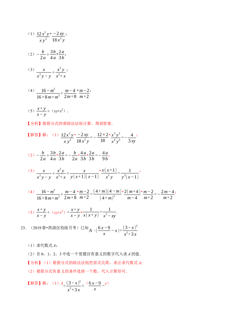 专题5.3分式的乘除-八年级数学下册尖子生同步培优题典（解析版）北师大版_北师大初中数学_8下-北师大版初中数学_旧版-可参考_05习题试卷_1课时练习_同步练习（第2套）