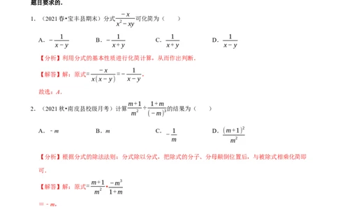 专题5.3分式的乘除-八年级数学下册尖子生同步培优题典（解析版）北师大版_北师大初中数学_8下-北师大版初中数学_旧版-可参考_05习题试卷_1课时练习_同步练习（第2套）
