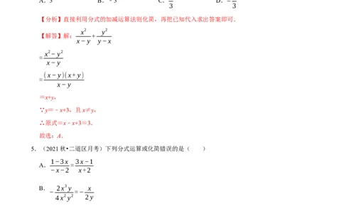 专题5.3分式的乘除-八年级数学下册尖子生同步培优题典（解析版）北师大版_北师大初中数学_8下-北师大版初中数学_旧版-可参考_05习题试卷_1课时练习_同步练习（第2套）