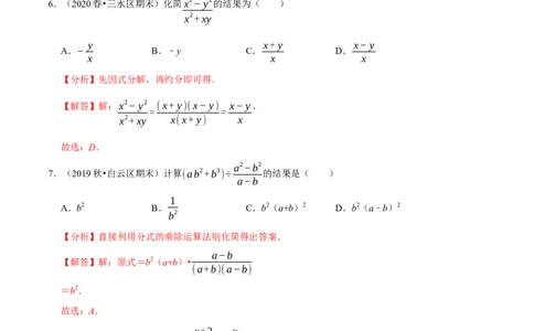 专题5.3分式的乘除-八年级数学下册尖子生同步培优题典（解析版）北师大版_北师大初中数学_8下-北师大版初中数学_旧版-可参考_05习题试卷_1课时练习_同步练习（第2套）