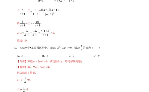 专题5.3分式的乘除-八年级数学下册尖子生同步培优题典（解析版）北师大版_北师大初中数学_8下-北师大版初中数学_旧版-可参考_05习题试卷_1课时练习_同步练习（第2套）