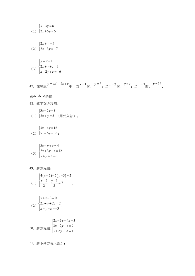 专题5.28求解三元一次方程组100题（专项练习）-2021-2022学年八年级数学上册基础知识专项讲练（北师大版）_北师大初中数学_8上-北师大版初中数学_旧版_06专项讲练