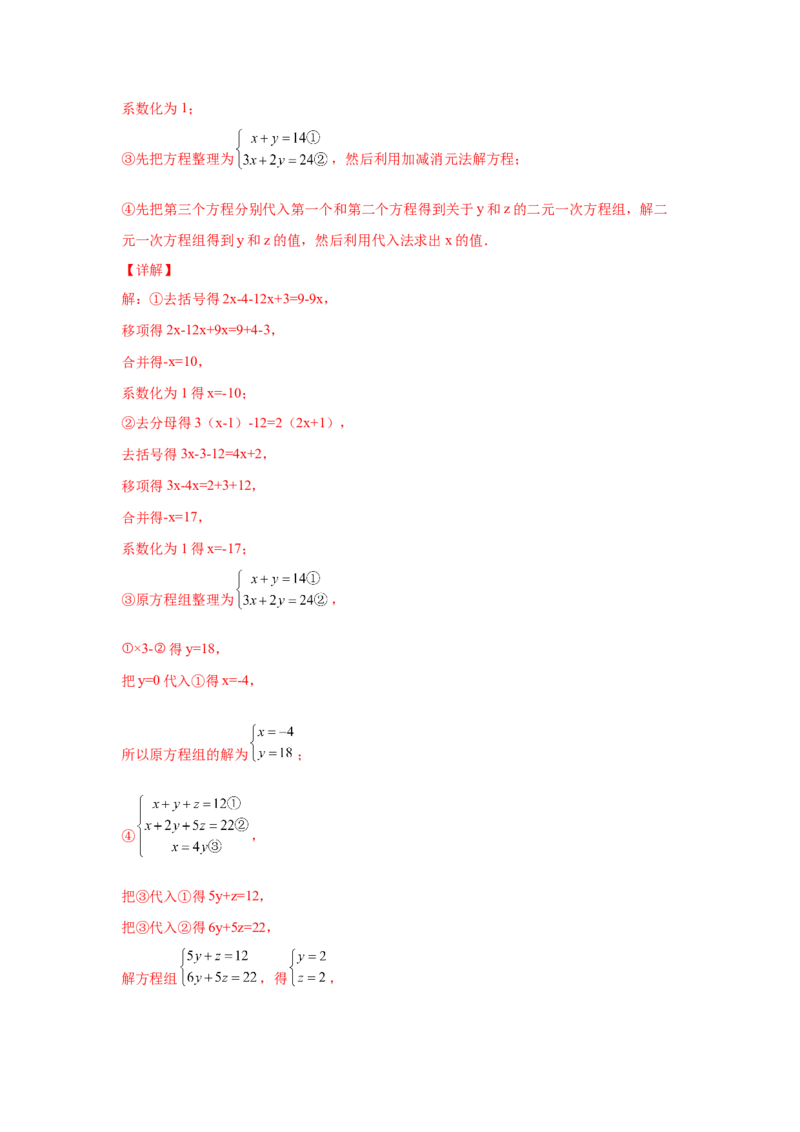 专题5.28求解三元一次方程组100题（专项练习）-2021-2022学年八年级数学上册基础知识专项讲练（北师大版）_北师大初中数学_8上-北师大版初中数学_旧版_06专项讲练