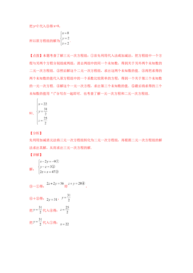 专题5.28求解三元一次方程组100题（专项练习）-2021-2022学年八年级数学上册基础知识专项讲练（北师大版）_北师大初中数学_8上-北师大版初中数学_旧版_06专项讲练