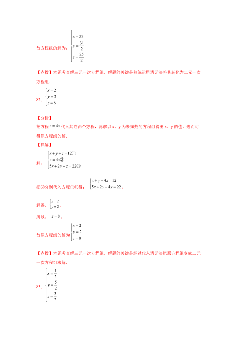 专题5.28求解三元一次方程组100题（专项练习）-2021-2022学年八年级数学上册基础知识专项讲练（北师大版）_北师大初中数学_8上-北师大版初中数学_旧版_06专项讲练