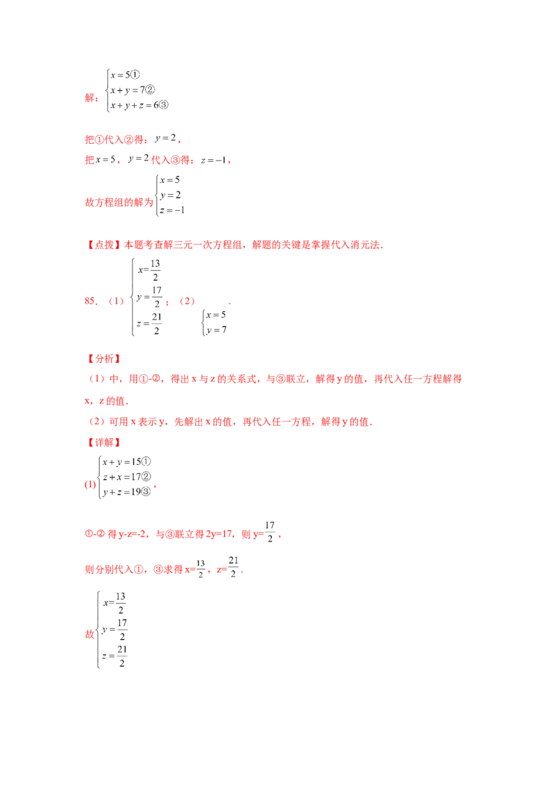 专题5.28求解三元一次方程组100题（专项练习）-2021-2022学年八年级数学上册基础知识专项讲练（北师大版）_北师大初中数学_8上-北师大版初中数学_旧版_06专项讲练