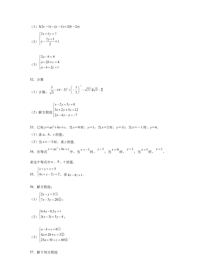 专题5.28求解三元一次方程组100题（专项练习）-2021-2022学年八年级数学上册基础知识专项讲练（北师大版）_北师大初中数学_8上-北师大版初中数学_旧版_06专项讲练