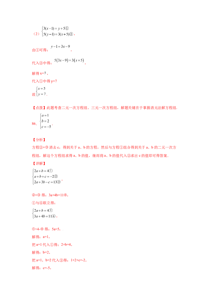专题5.28求解三元一次方程组100题（专项练习）-2021-2022学年八年级数学上册基础知识专项讲练（北师大版）_北师大初中数学_8上-北师大版初中数学_旧版_06专项讲练