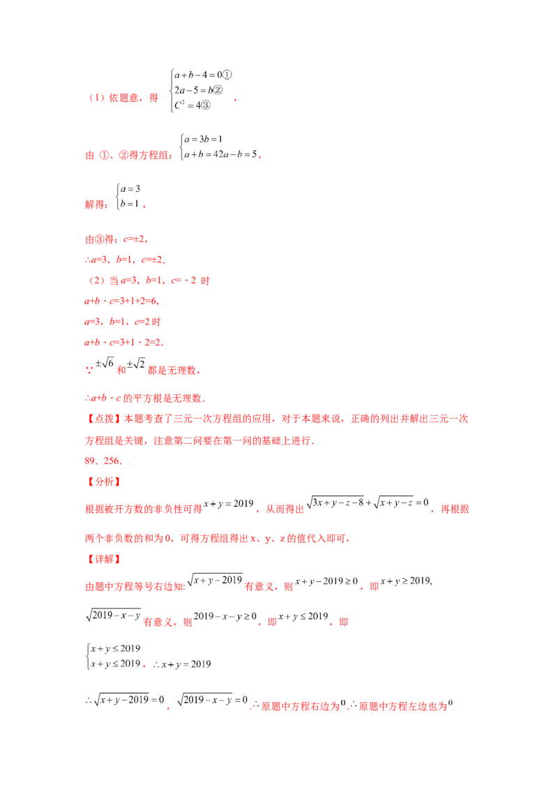 专题5.28求解三元一次方程组100题（专项练习）-2021-2022学年八年级数学上册基础知识专项讲练（北师大版）_北师大初中数学_8上-北师大版初中数学_旧版_06专项讲练