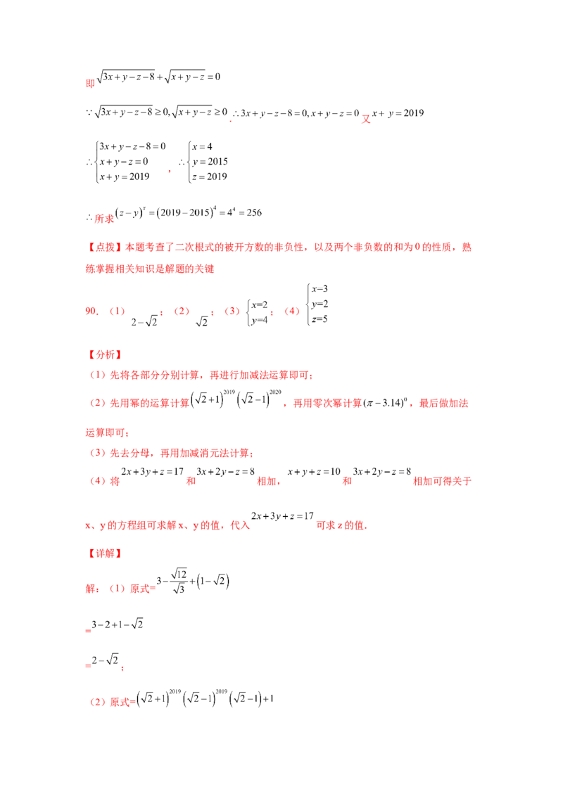 专题5.28求解三元一次方程组100题（专项练习）-2021-2022学年八年级数学上册基础知识专项讲练（北师大版）_北师大初中数学_8上-北师大版初中数学_旧版_06专项讲练