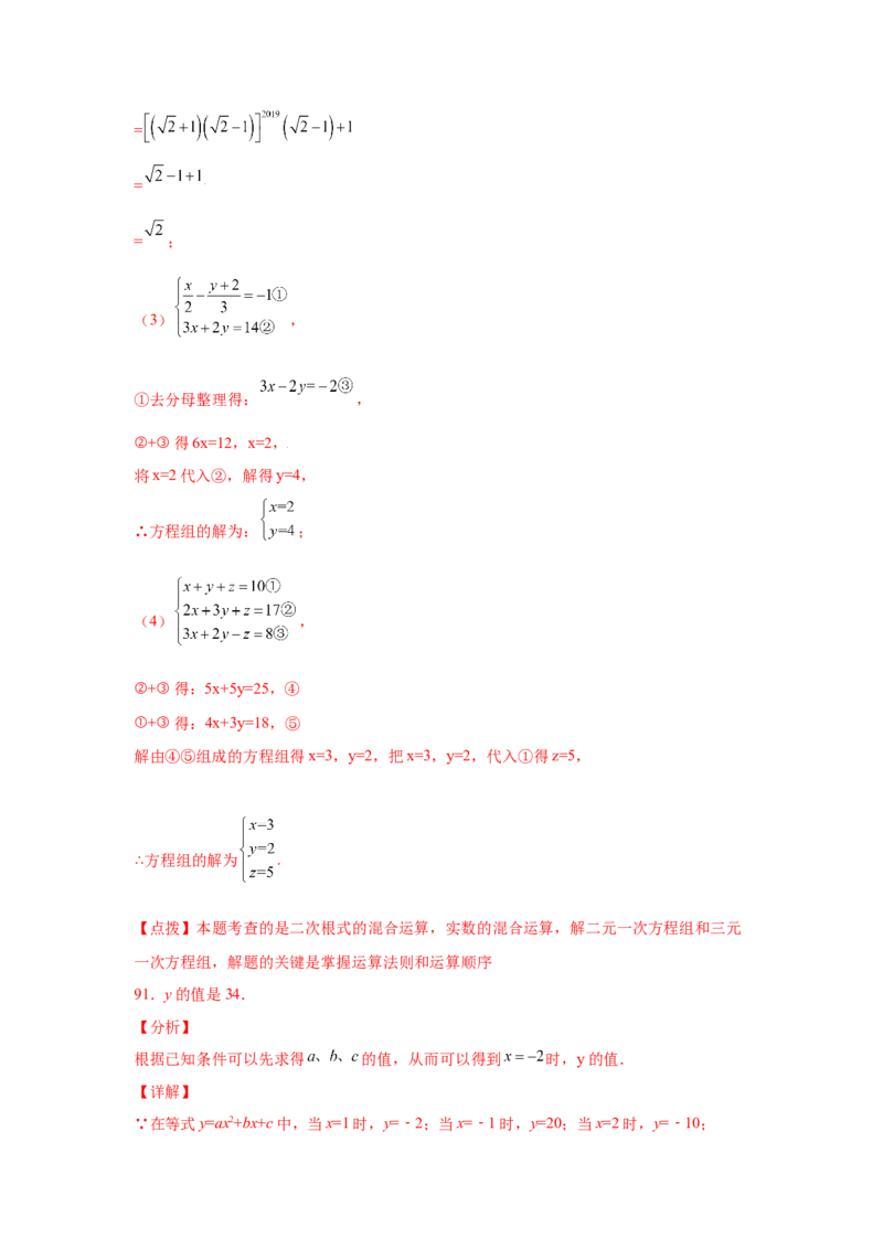 专题5.28求解三元一次方程组100题（专项练习）-2021-2022学年八年级数学上册基础知识专项讲练（北师大版）_北师大初中数学_8上-北师大版初中数学_旧版_06专项讲练