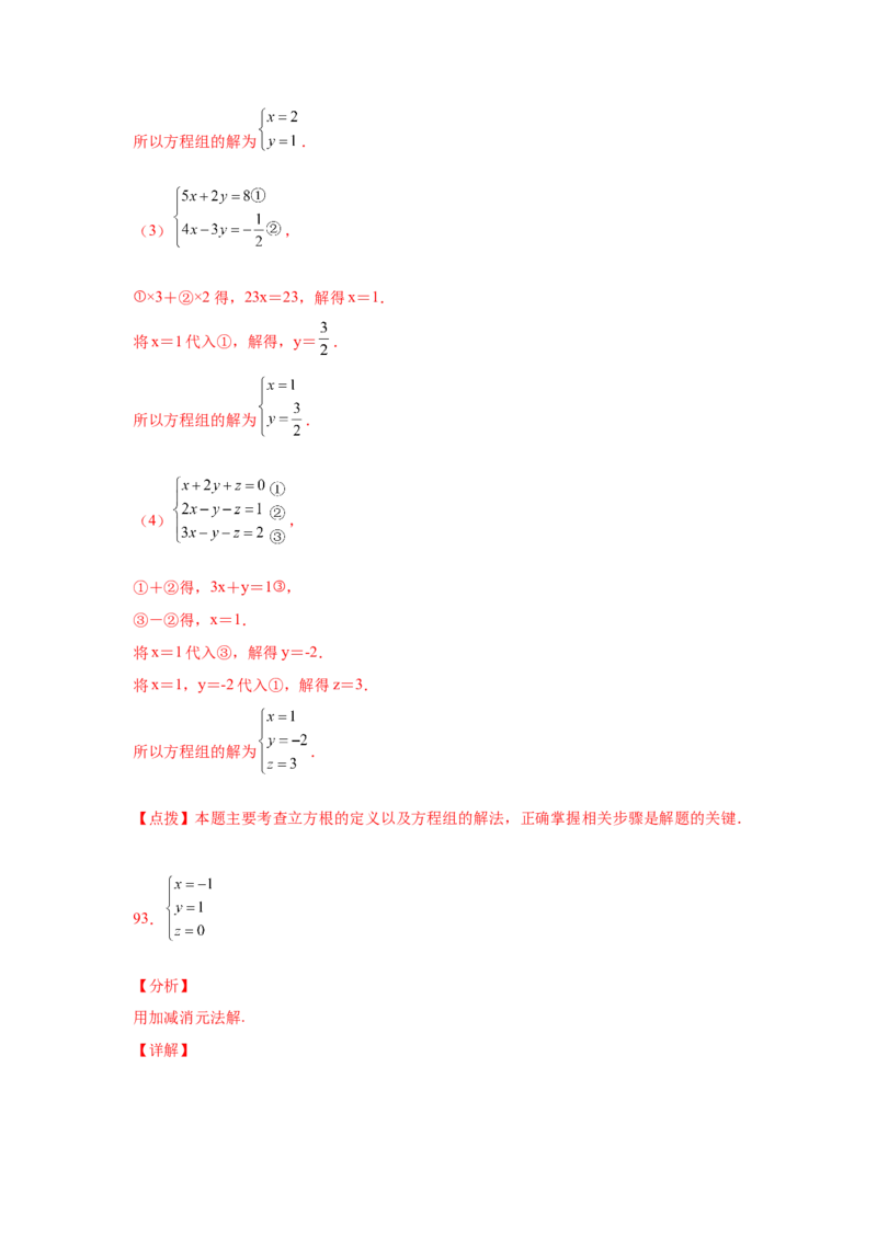专题5.28求解三元一次方程组100题（专项练习）-2021-2022学年八年级数学上册基础知识专项讲练（北师大版）_北师大初中数学_8上-北师大版初中数学_旧版_06专项讲练