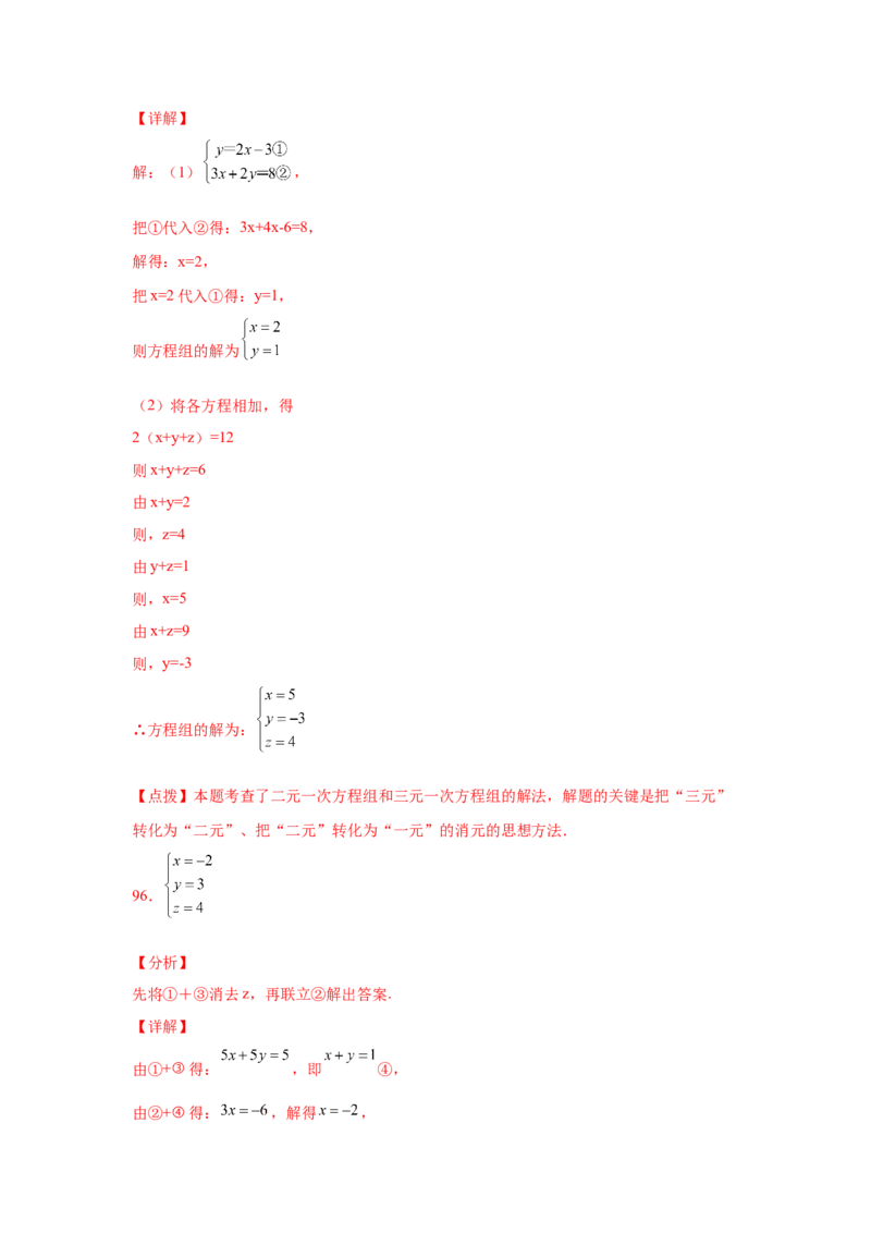 专题5.28求解三元一次方程组100题（专项练习）-2021-2022学年八年级数学上册基础知识专项讲练（北师大版）_北师大初中数学_8上-北师大版初中数学_旧版_06专项讲练