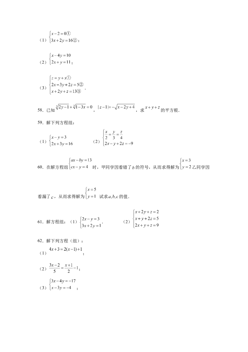 专题5.28求解三元一次方程组100题（专项练习）-2021-2022学年八年级数学上册基础知识专项讲练（北师大版）_北师大初中数学_8上-北师大版初中数学_旧版_06专项讲练