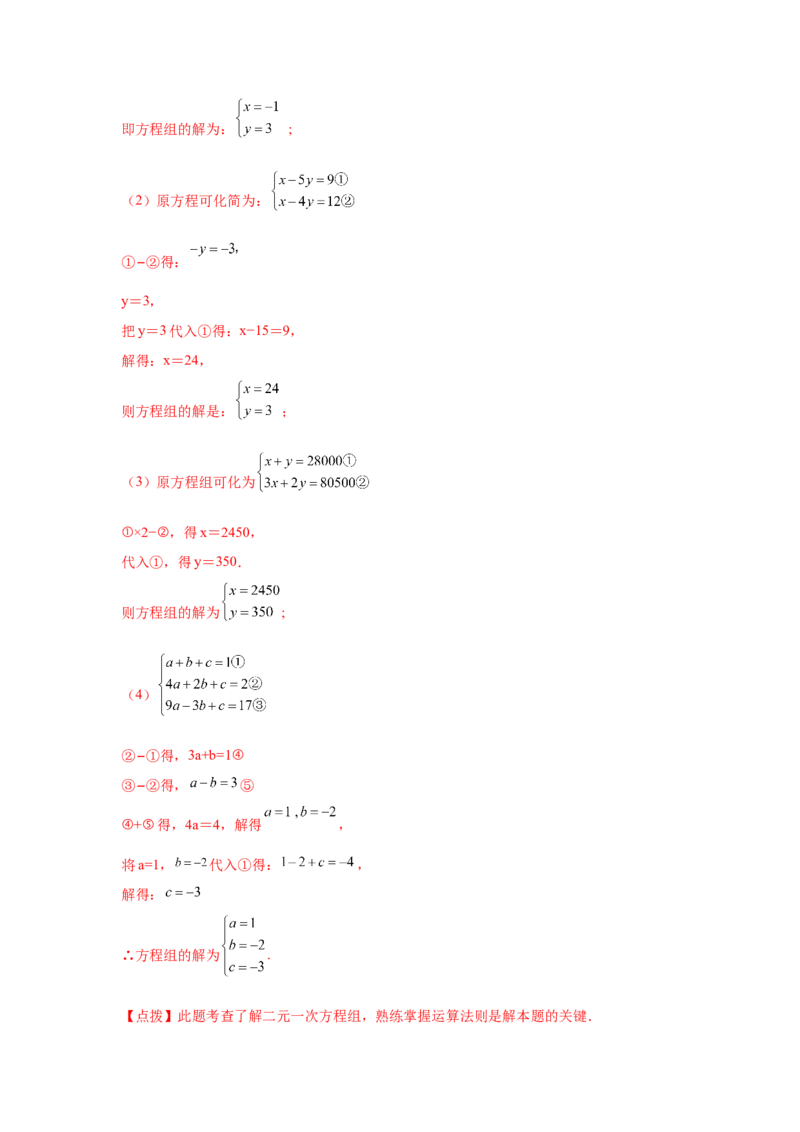 专题5.28求解三元一次方程组100题（专项练习）-2021-2022学年八年级数学上册基础知识专项讲练（北师大版）_北师大初中数学_8上-北师大版初中数学_旧版_06专项讲练