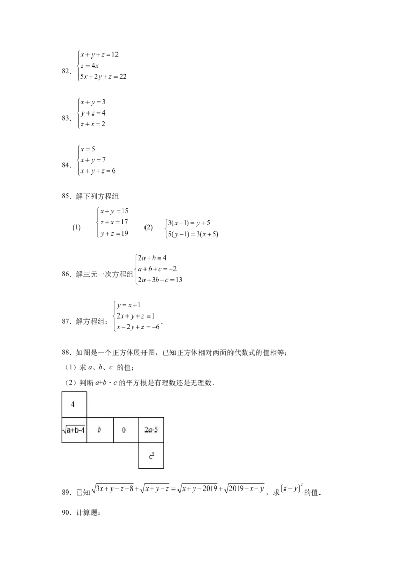 专题5.28求解三元一次方程组100题（专项练习）-2021-2022学年八年级数学上册基础知识专项讲练（北师大版）_北师大初中数学_8上-北师大版初中数学_旧版_06专项讲练