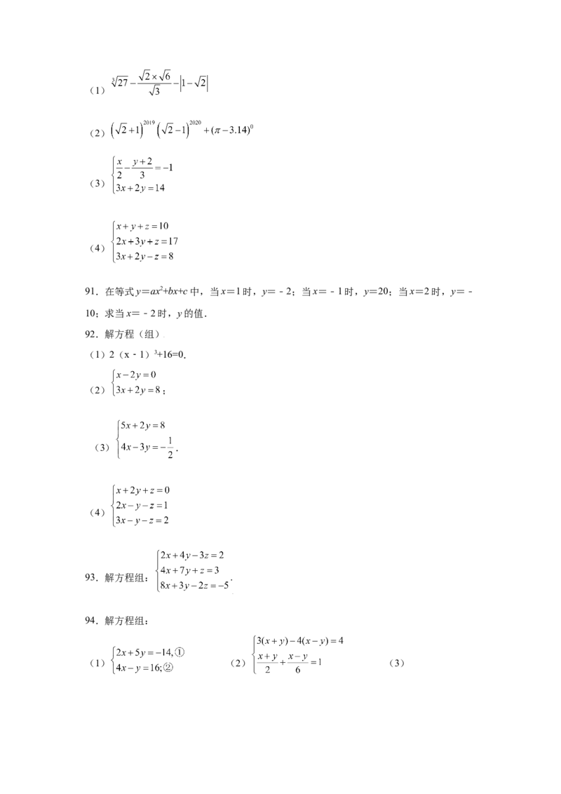 专题5.28求解三元一次方程组100题（专项练习）-2021-2022学年八年级数学上册基础知识专项讲练（北师大版）_北师大初中数学_8上-北师大版初中数学_旧版_06专项讲练
