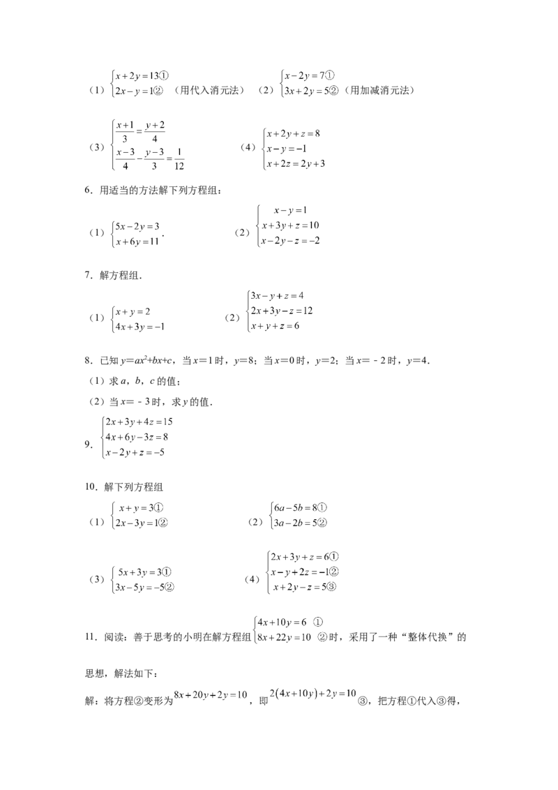 专题5.28求解三元一次方程组100题（专项练习）-2021-2022学年八年级数学上册基础知识专项讲练（北师大版）_北师大初中数学_8上-北师大版初中数学_旧版_06专项讲练