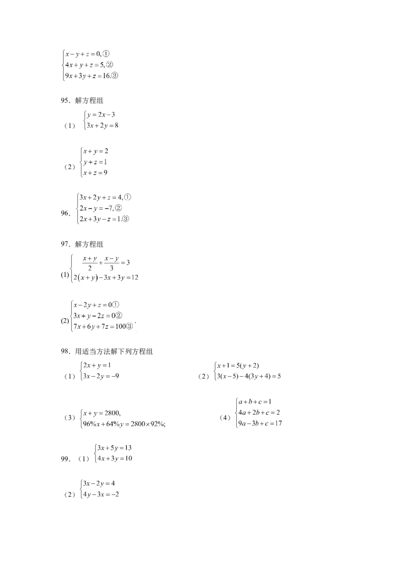 专题5.28求解三元一次方程组100题（专项练习）-2021-2022学年八年级数学上册基础知识专项讲练（北师大版）_北师大初中数学_8上-北师大版初中数学_旧版_06专项讲练